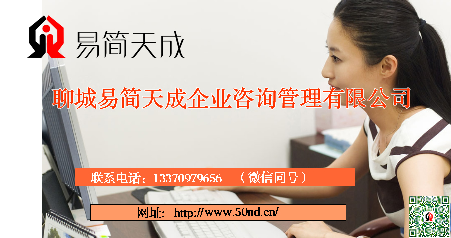 聊城代理記賬，聊城代辦公司，聊城注冊(cè)商標(biāo)，聊城辦理營(yíng)業(yè)執(zhí)照