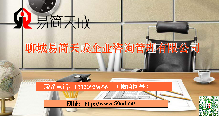 聊城代理記賬，聊城注冊公司，聊城代辦營業(yè)執(zhí)照