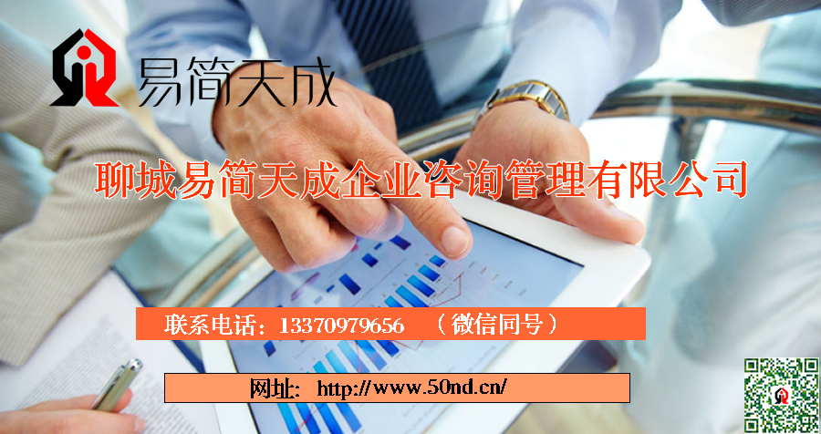 聊城代理記賬，聊城注冊(cè)公司，聊城注冊(cè)商標(biāo)，聊城代理營(yíng)業(yè)執(zhí)照