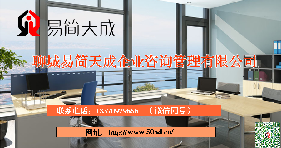 聊城代理記賬，聊城注冊公司，聊城代辦公司