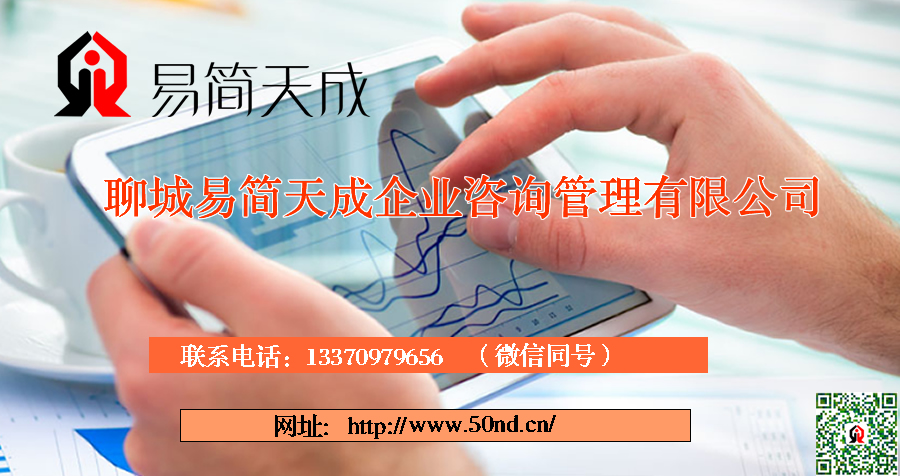 聊城注冊(cè)公司，聊城代理記賬，聊城注冊(cè)商標(biāo)