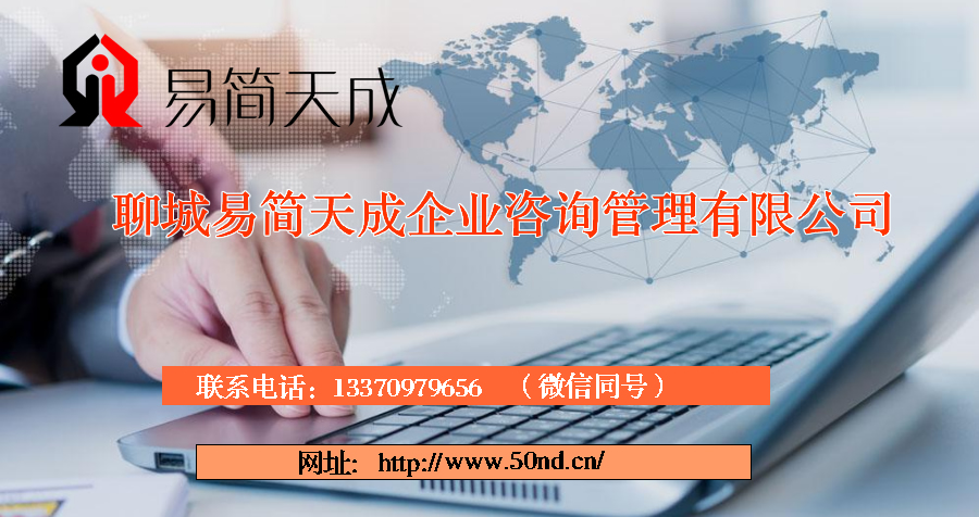 聊城代理記賬，聊城注冊(cè)商標(biāo)，聊城代辦公司